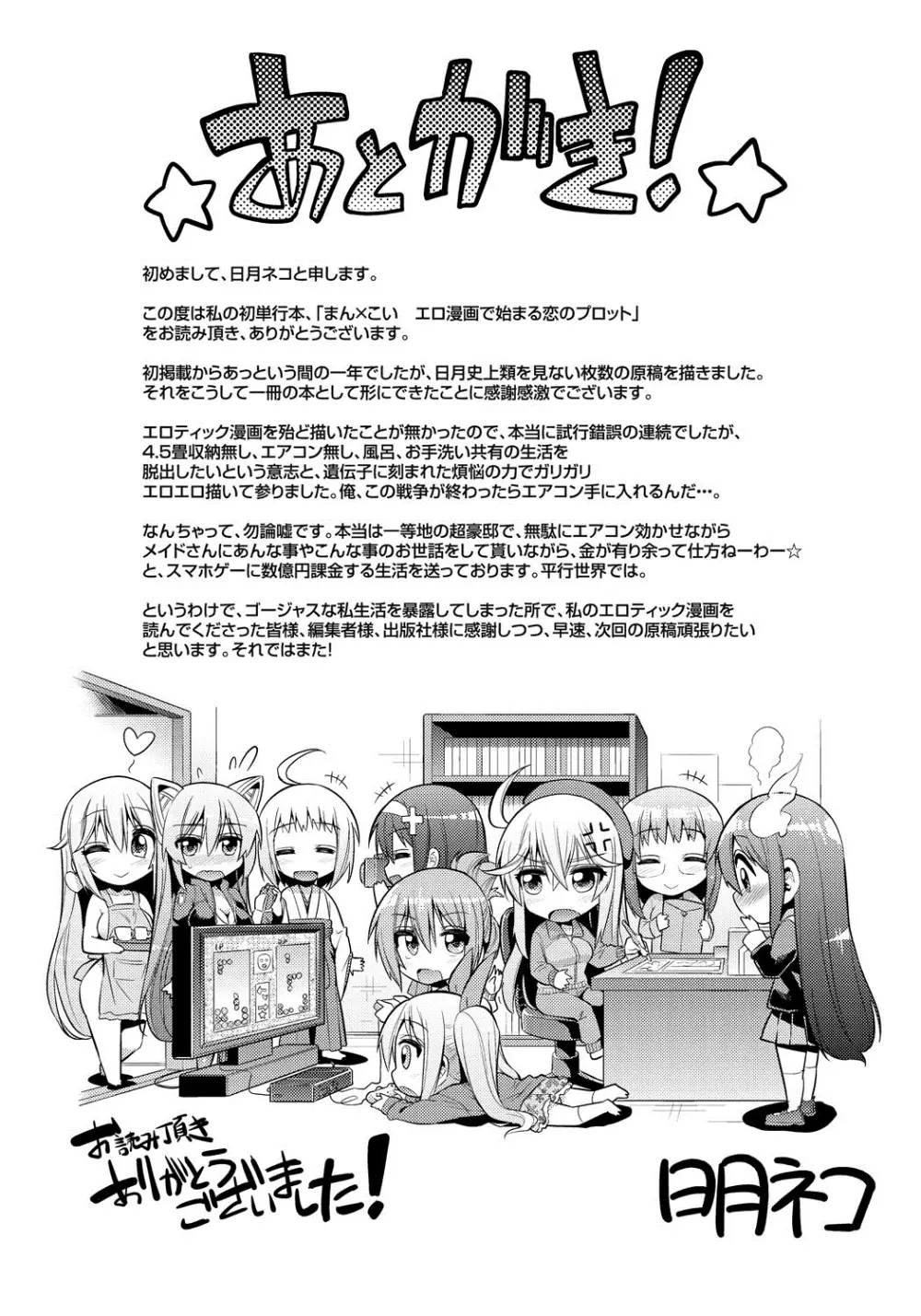 まん×こい エロ漫画で始まる恋のプロット 210ページ