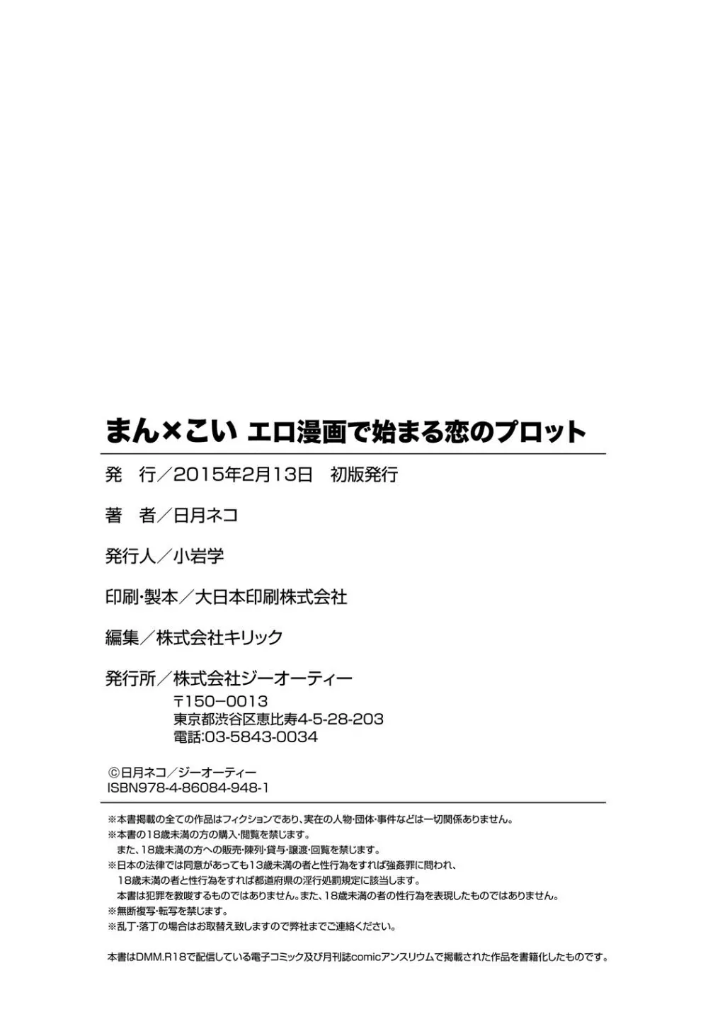 まん×こい エロ漫画で始まる恋のプロット 211ページ