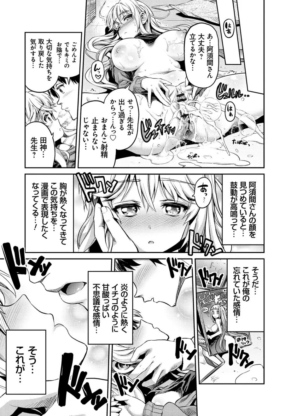 まん×こい エロ漫画で始まる恋のプロット 30ページ