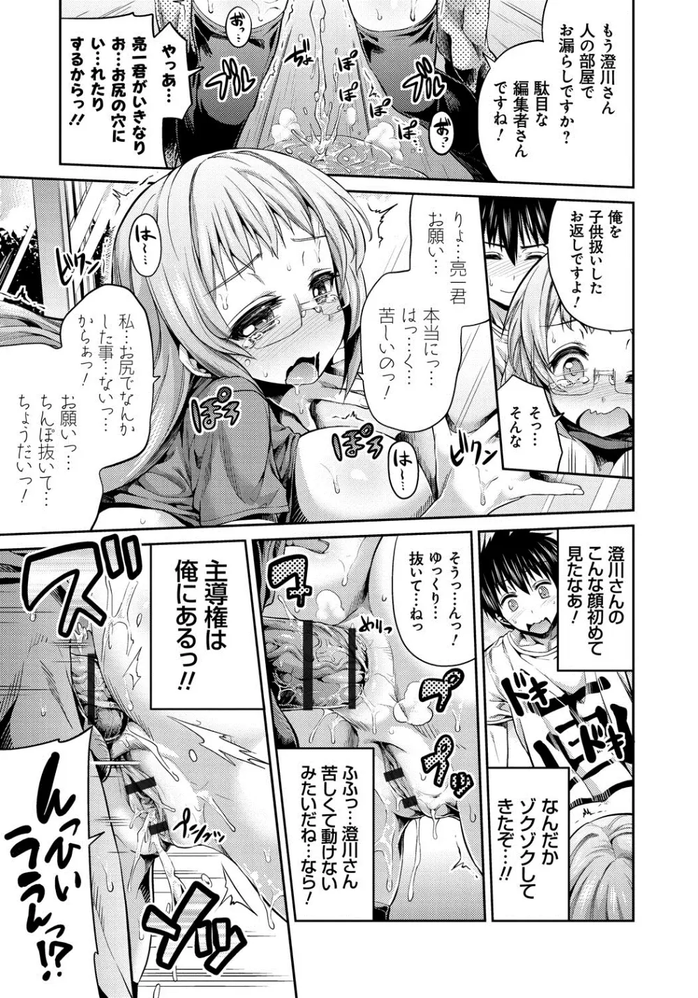 まん×こい エロ漫画で始まる恋のプロット 42ページ