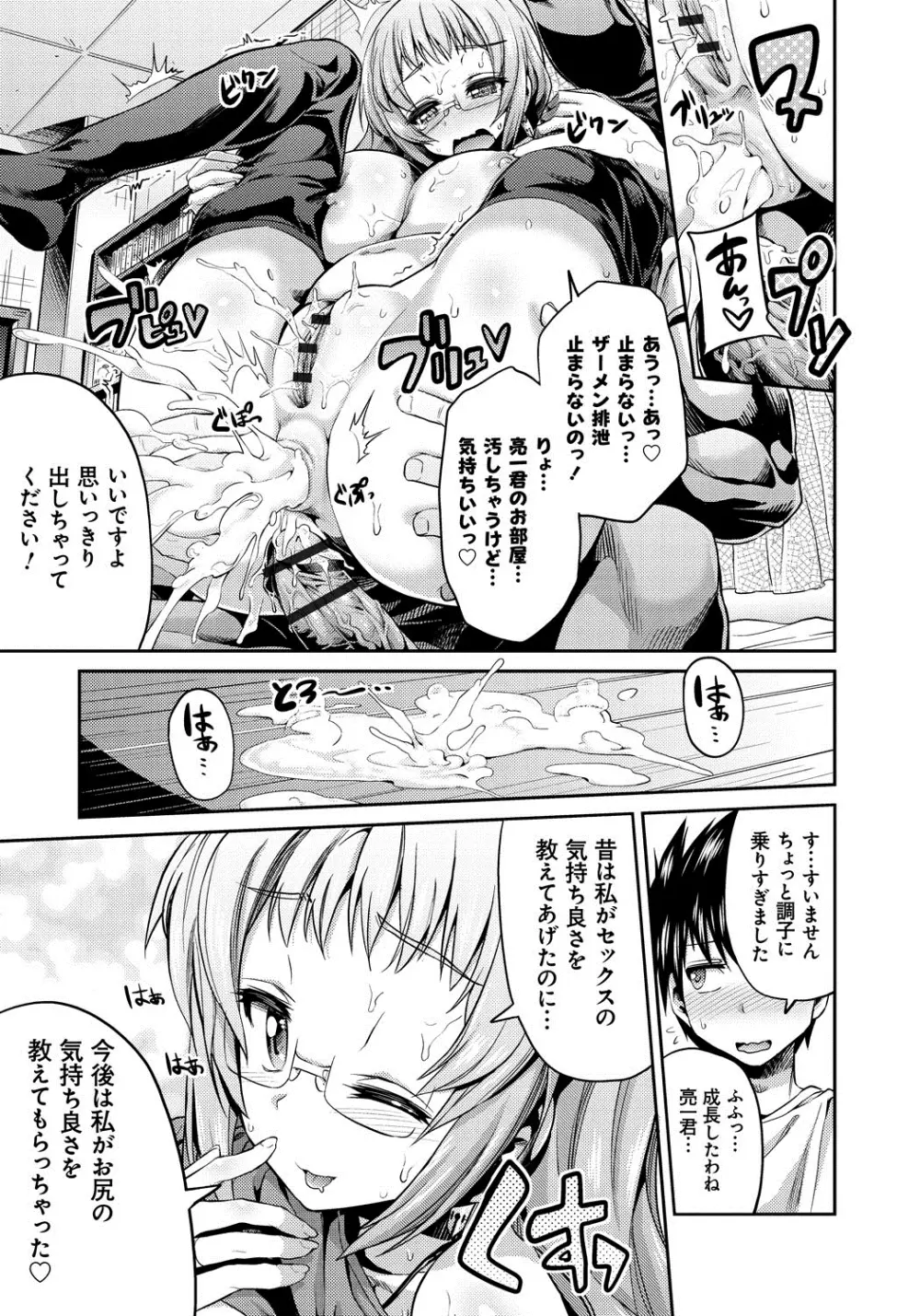 まん×こい エロ漫画で始まる恋のプロット 46ページ