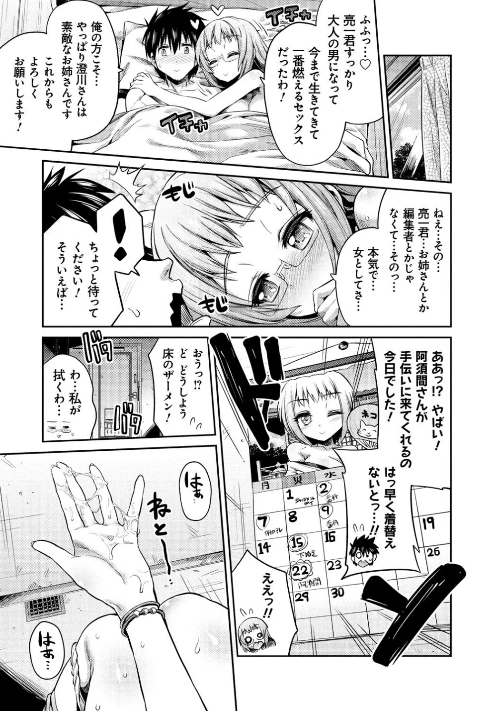 まん×こい エロ漫画で始まる恋のプロット 52ページ