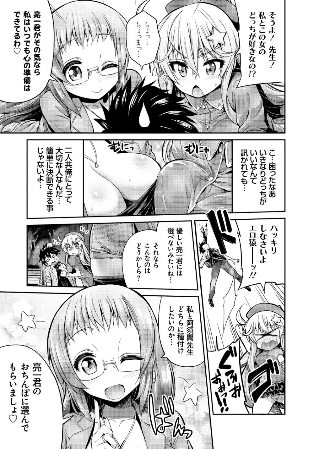 まん×こい エロ漫画で始まる恋のプロット 56ページ