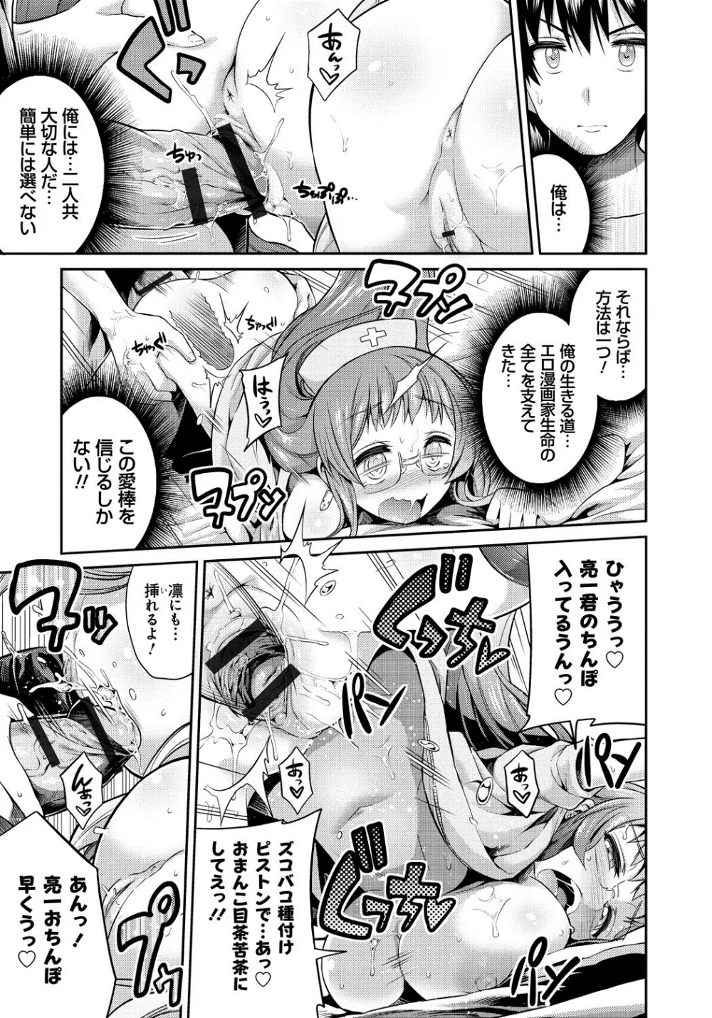 まん×こい エロ漫画で始まる恋のプロット 70ページ