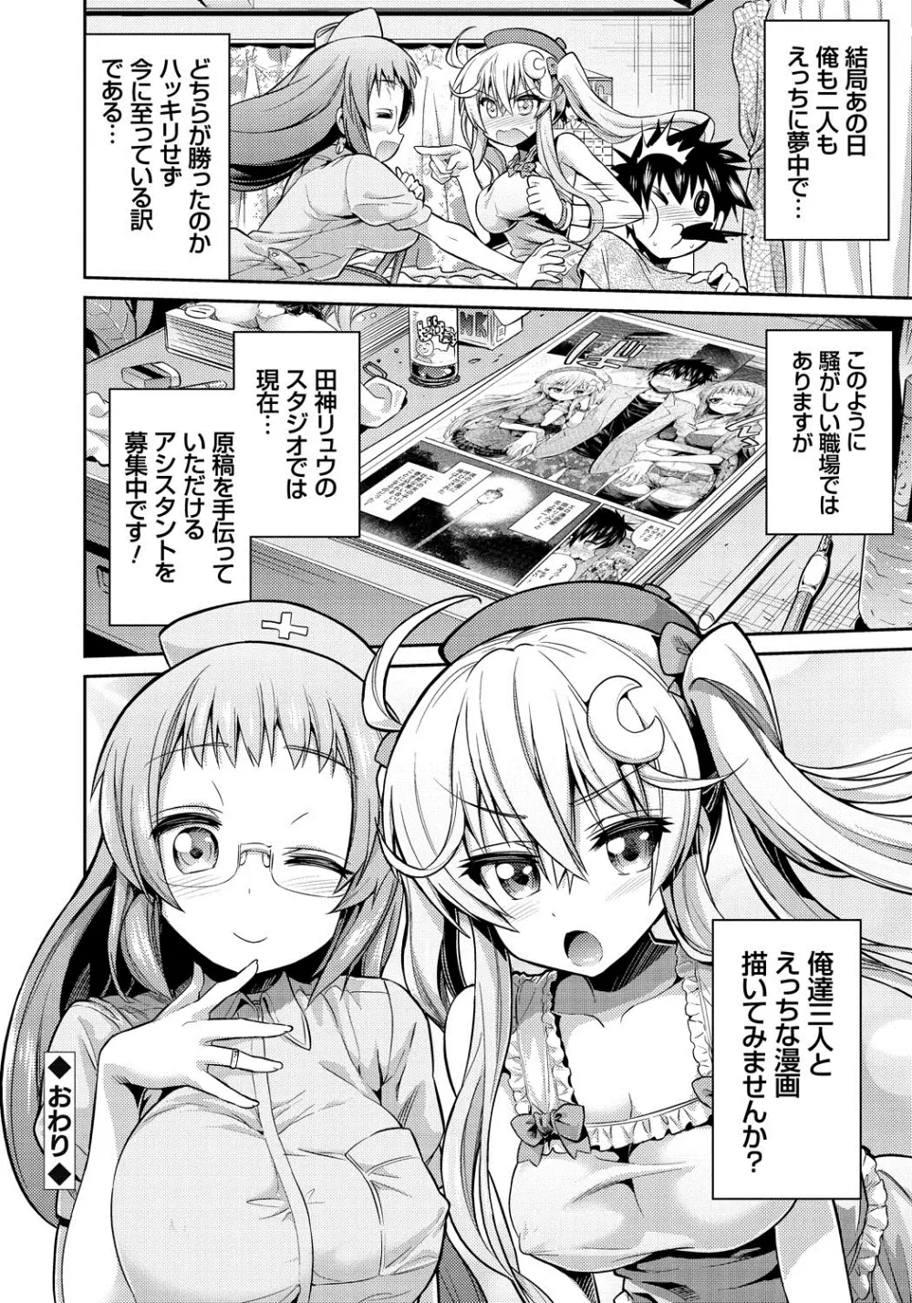 まん×こい エロ漫画で始まる恋のプロット 77ページ