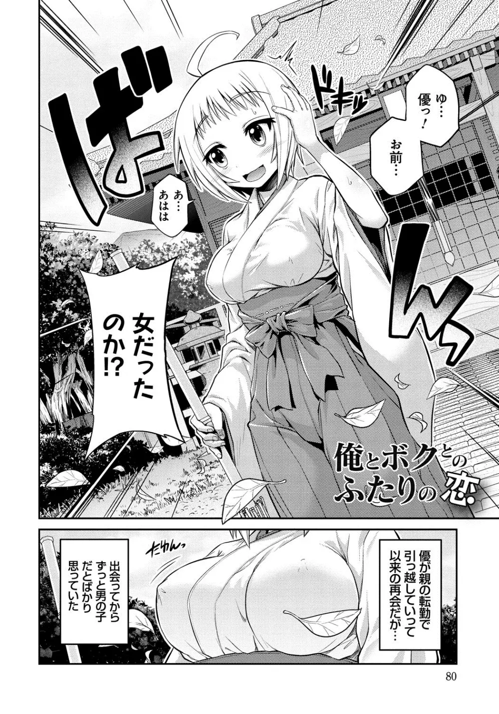 まん×こい エロ漫画で始まる恋のプロット 79ページ