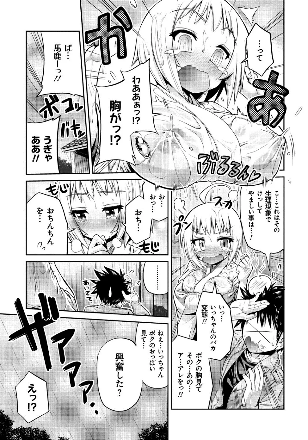 まん×こい エロ漫画で始まる恋のプロット 84ページ