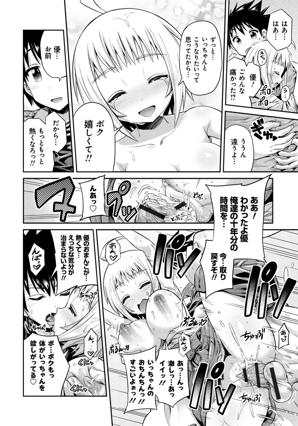 まん×こい エロ漫画で始まる恋のプロット 93ページ