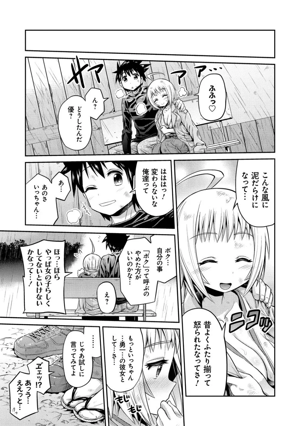 まん×こい エロ漫画で始まる恋のプロット 96ページ