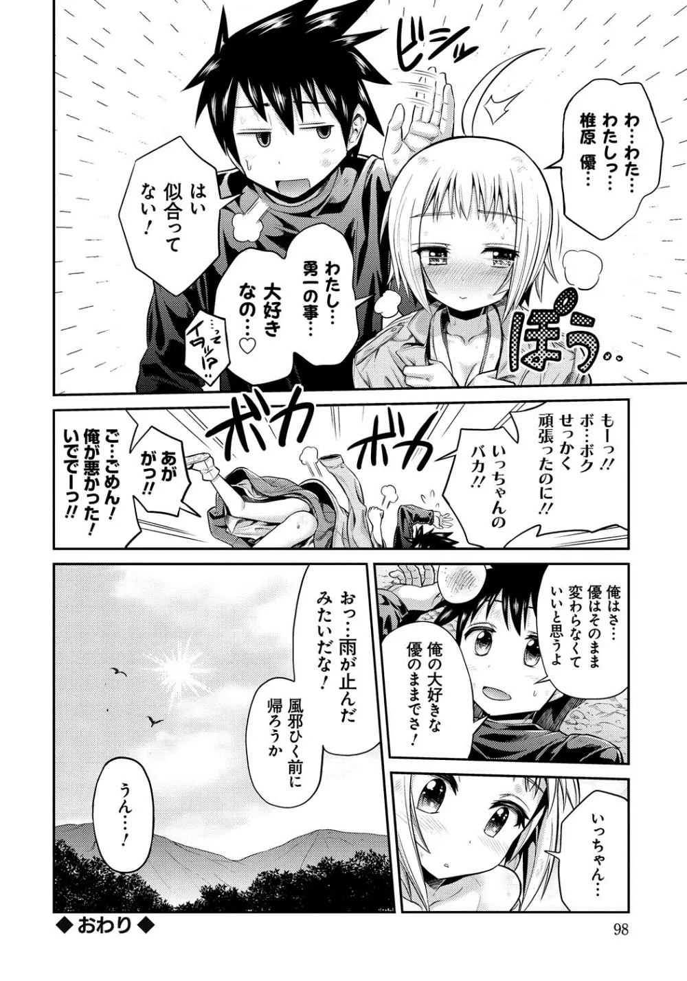 まん×こい エロ漫画で始まる恋のプロット 97ページ