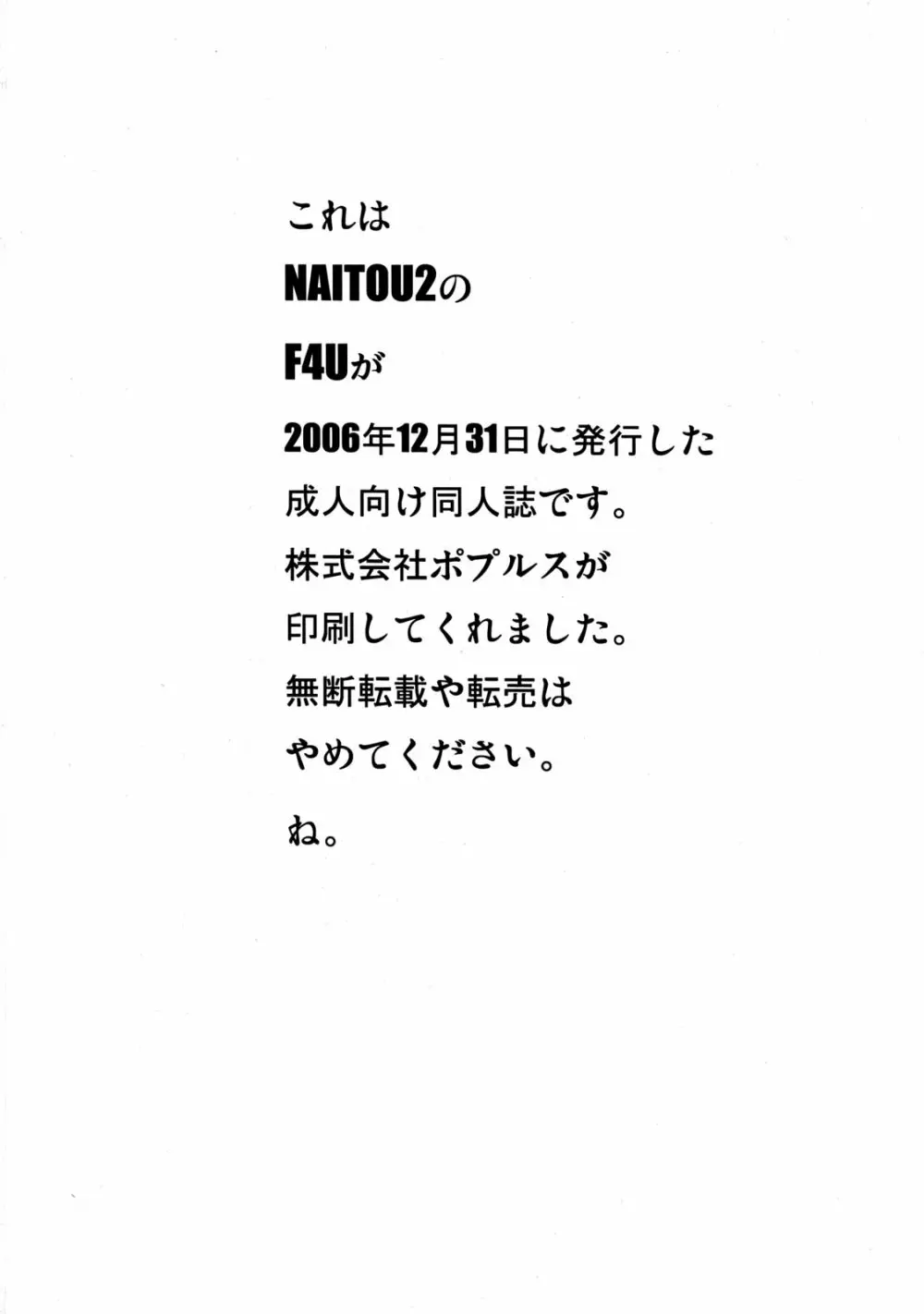 委員長はボッコボコ 完全版!!!!! 51ページ