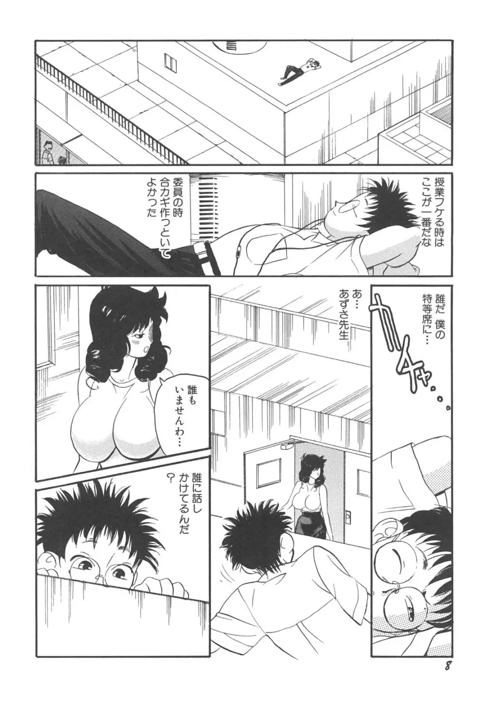 巨乳女教師あずさ 11ページ