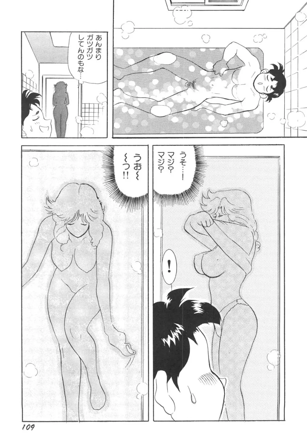 巨乳女教師あずさ 112ページ