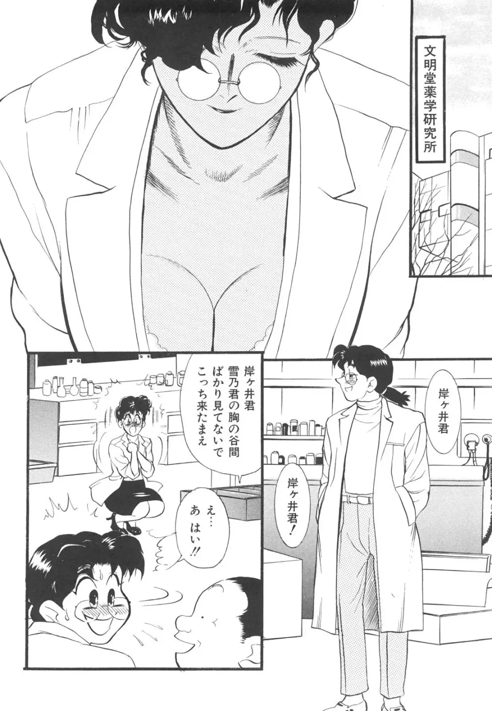 巨乳女教師あずさ 119ページ