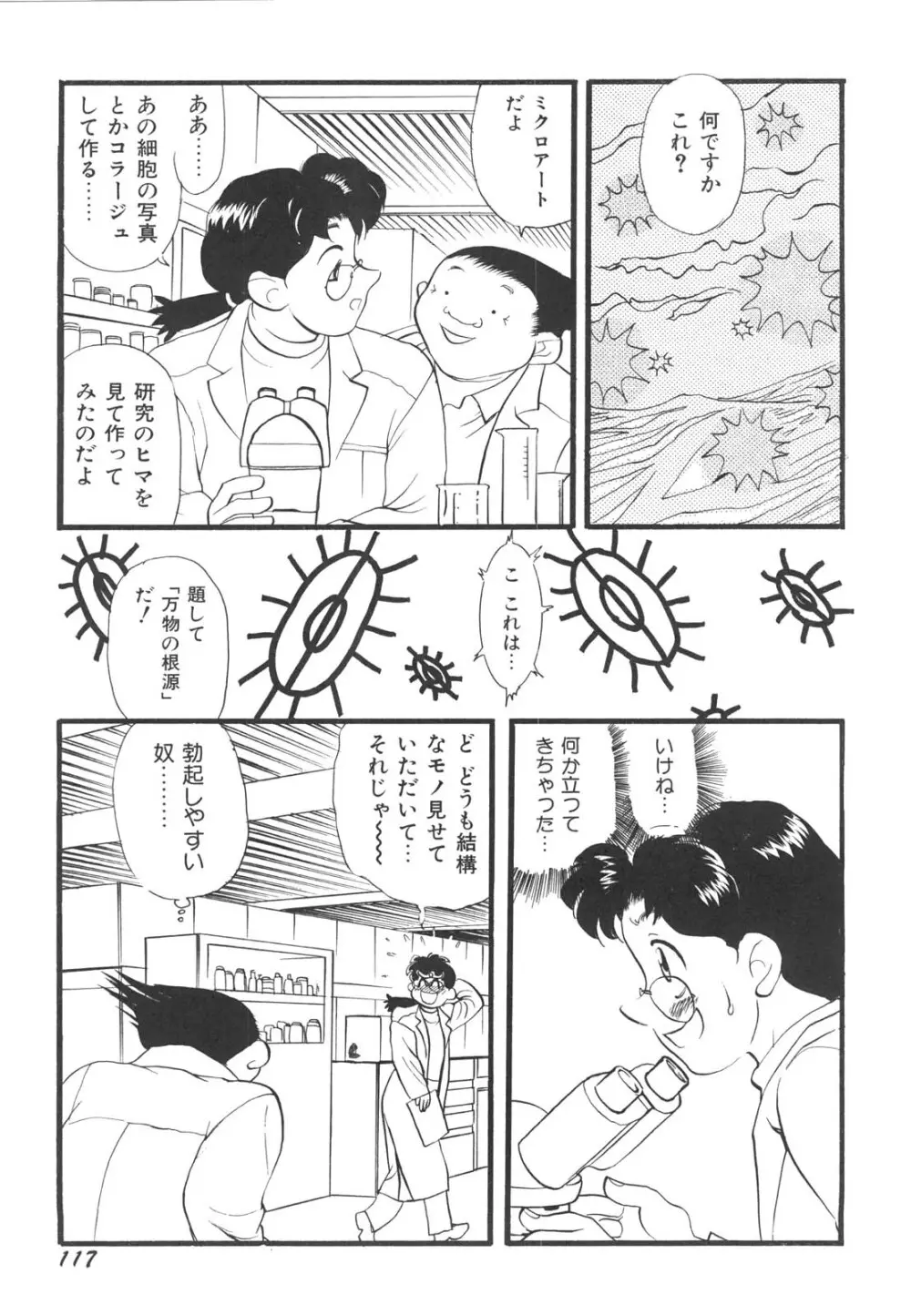 巨乳女教師あずさ 120ページ