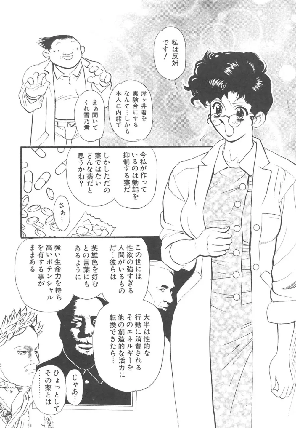 巨乳女教師あずさ 121ページ