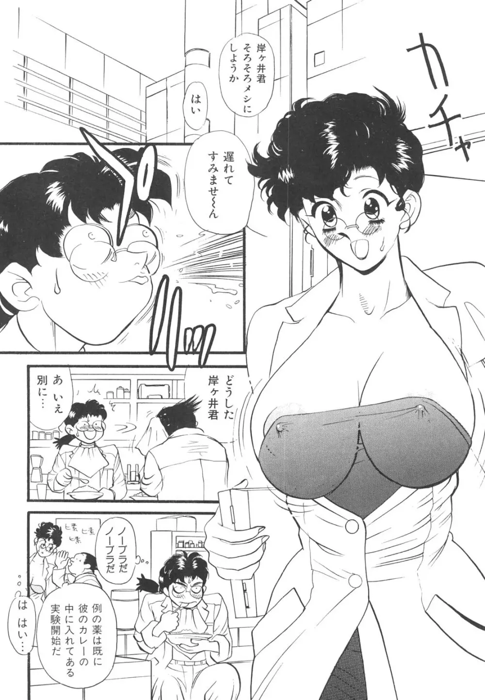 巨乳女教師あずさ 124ページ