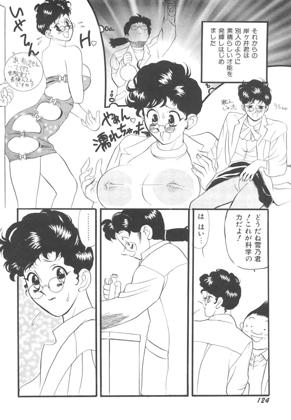 巨乳女教師あずさ 127ページ