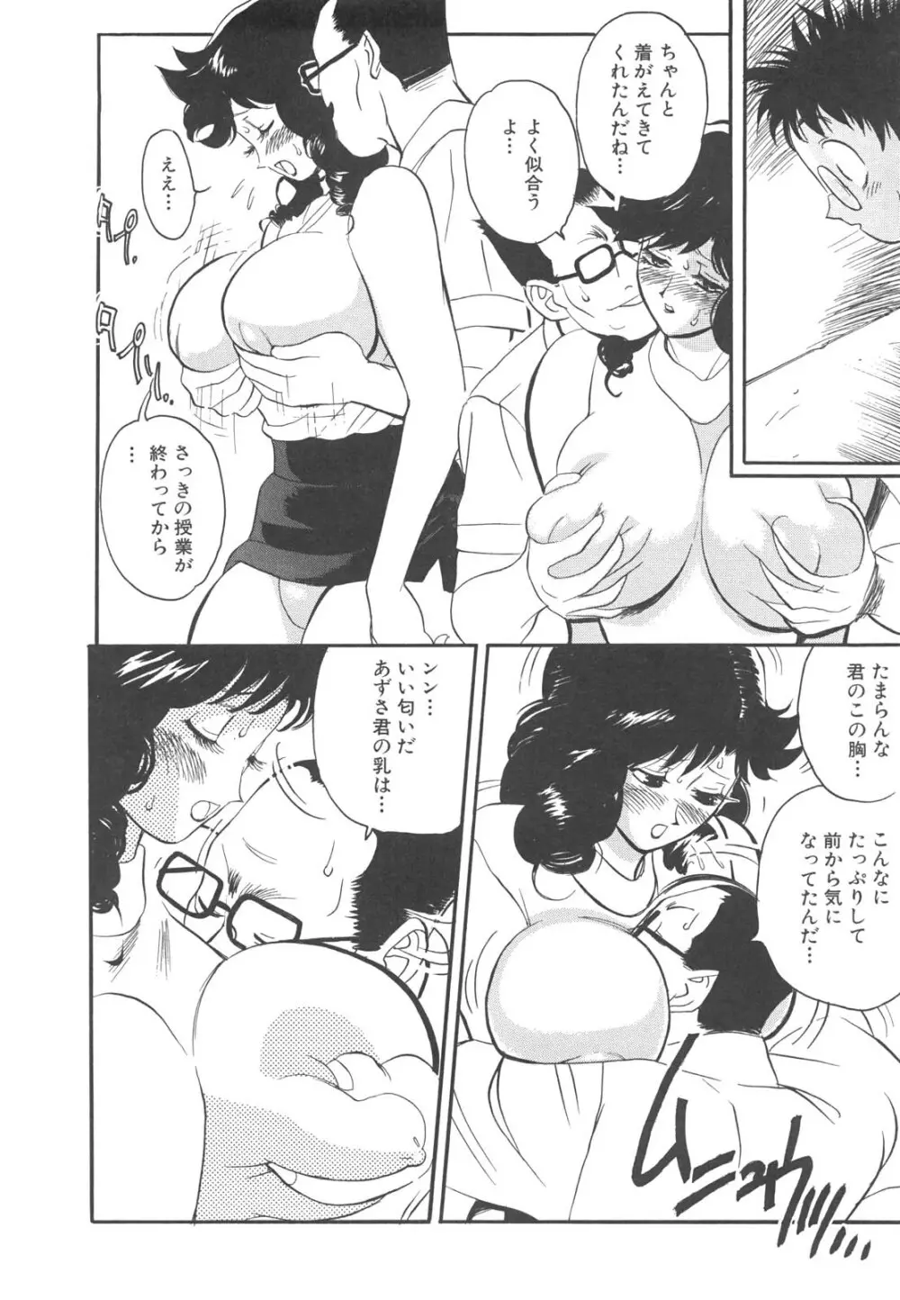 巨乳女教師あずさ 13ページ