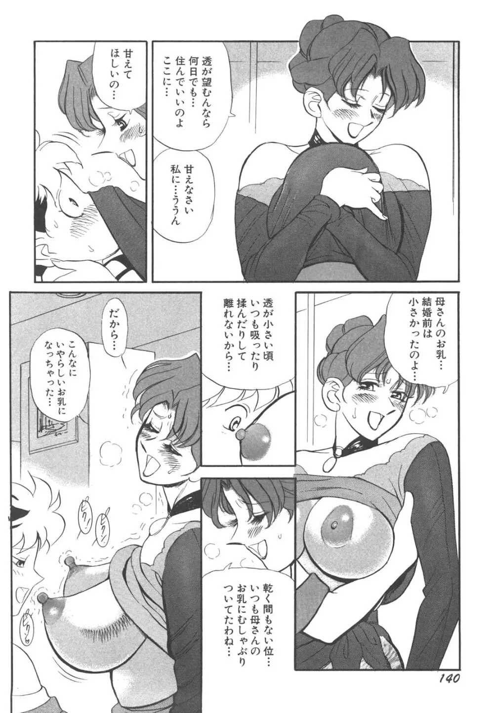 巨乳女教師あずさ 143ページ