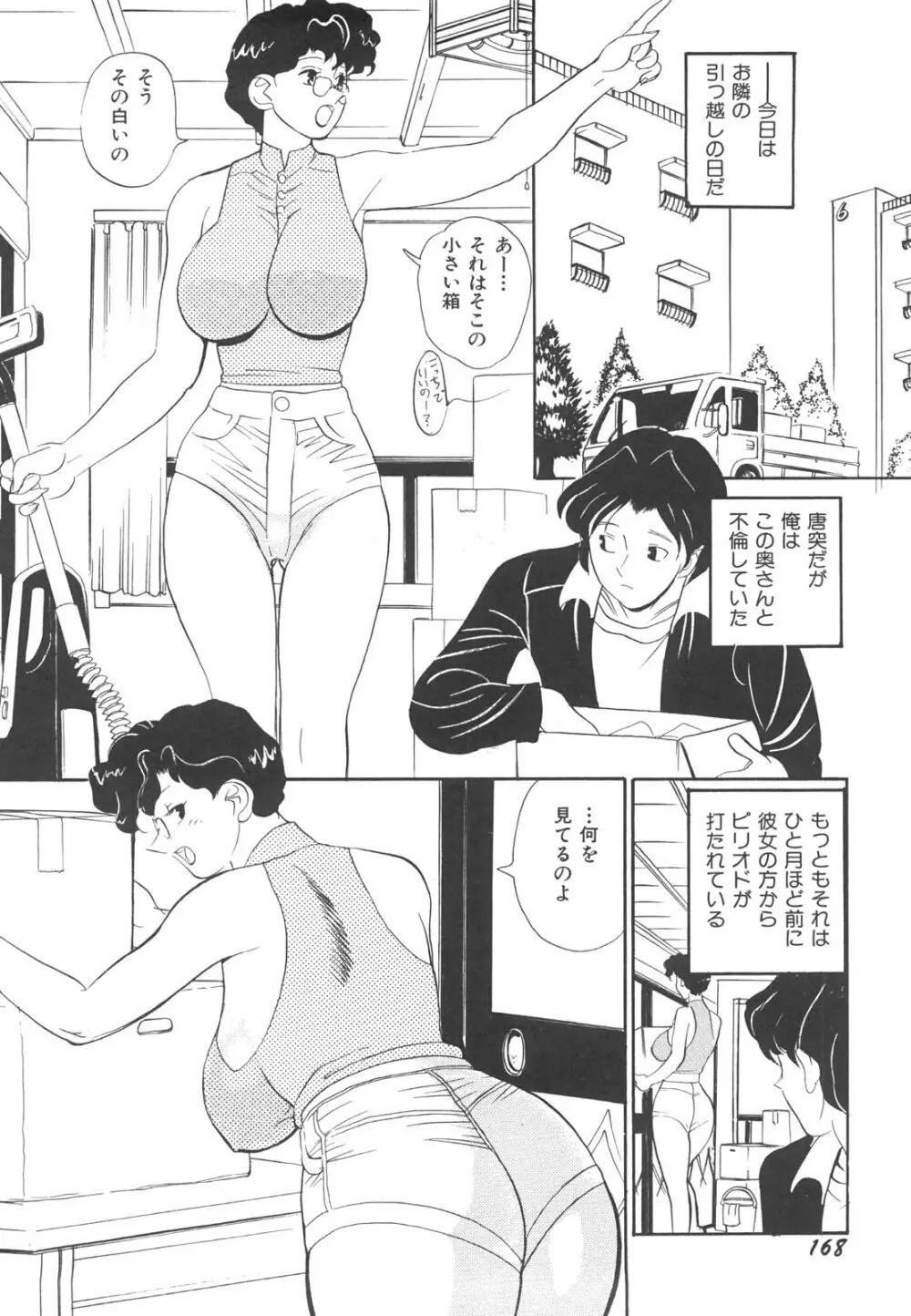 巨乳女教師あずさ 171ページ