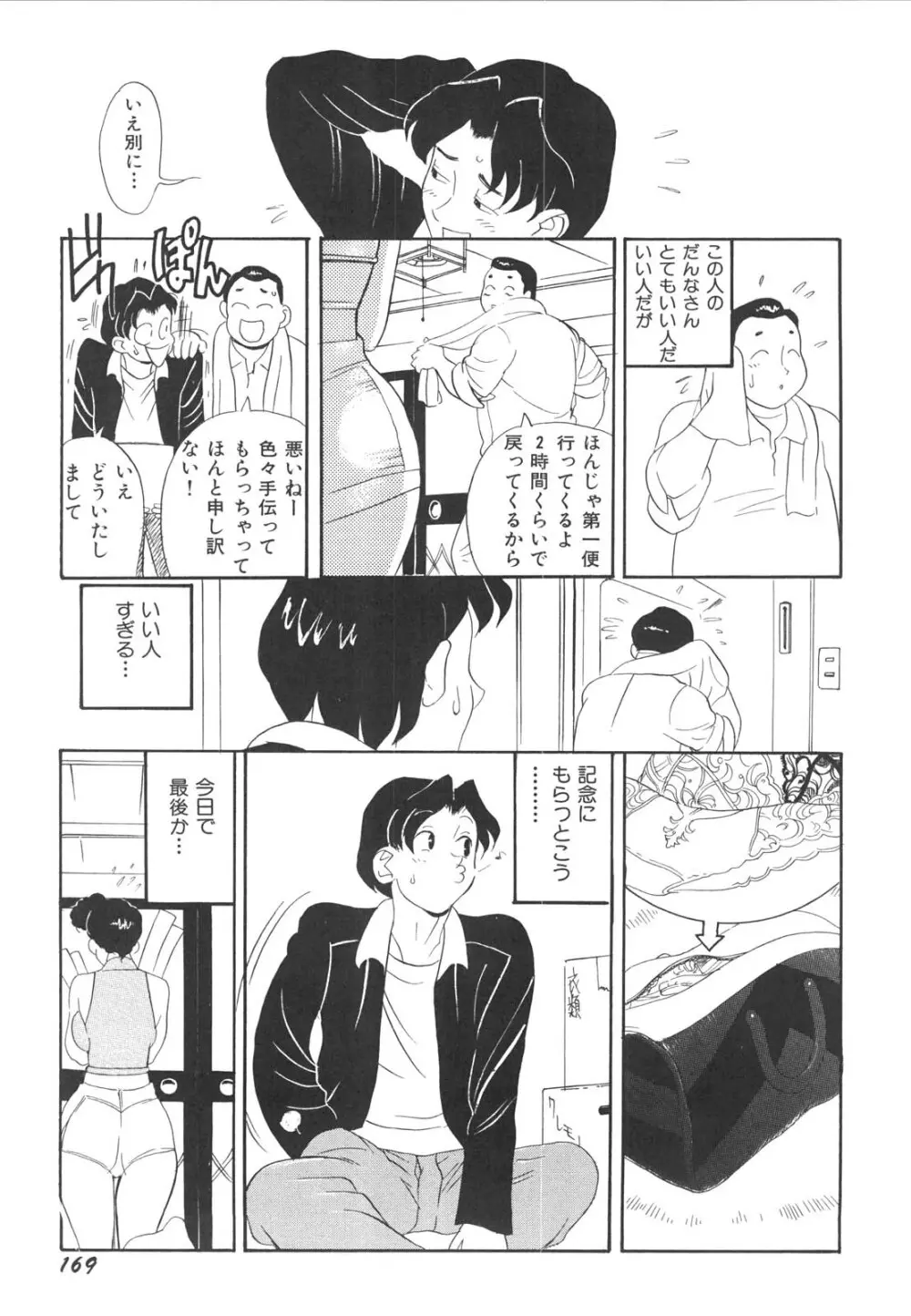 巨乳女教師あずさ 172ページ