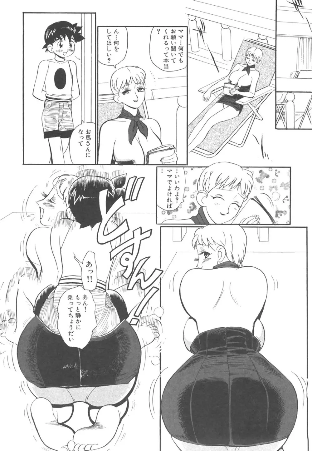 巨乳女教師あずさ 193ページ