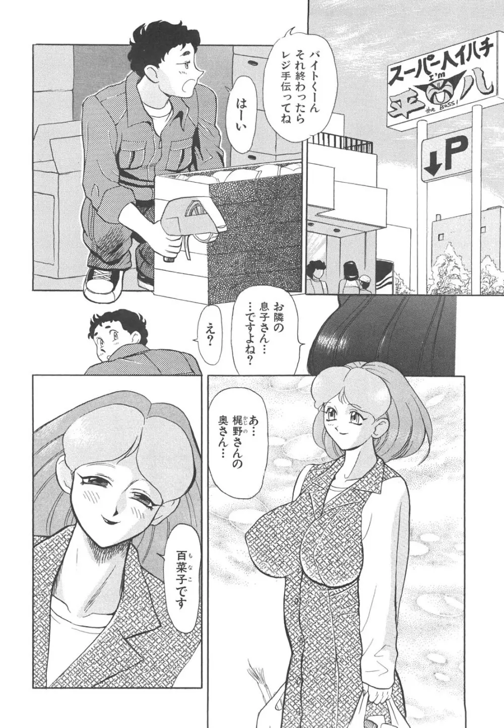 巨乳女教師あずさ 199ページ