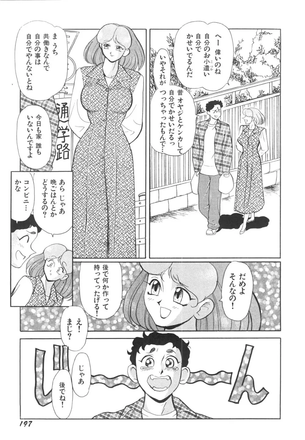 巨乳女教師あずさ 200ページ