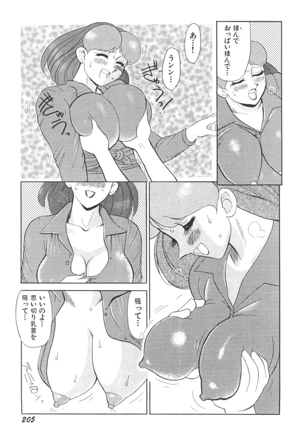 巨乳女教師あずさ 208ページ