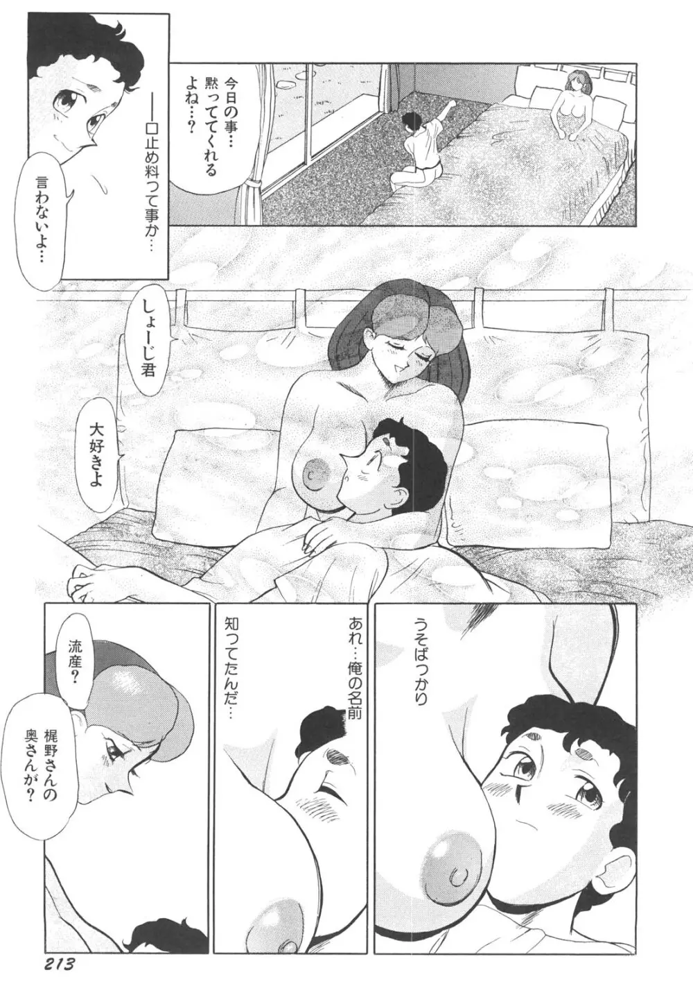 巨乳女教師あずさ 216ページ