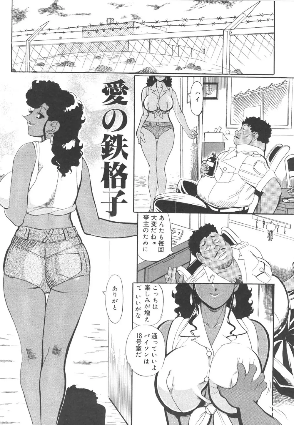 巨乳女教師あずさ 218ページ