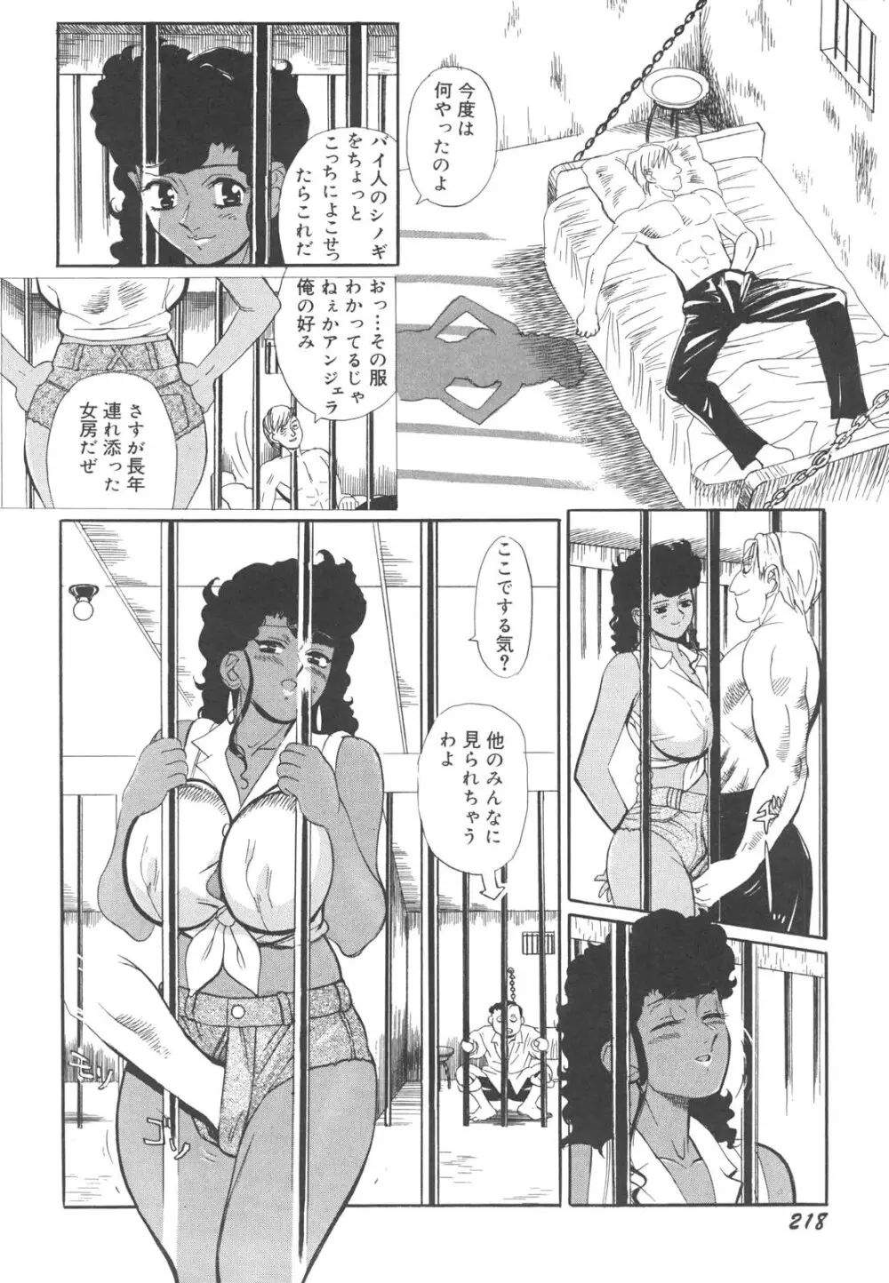 巨乳女教師あずさ 221ページ