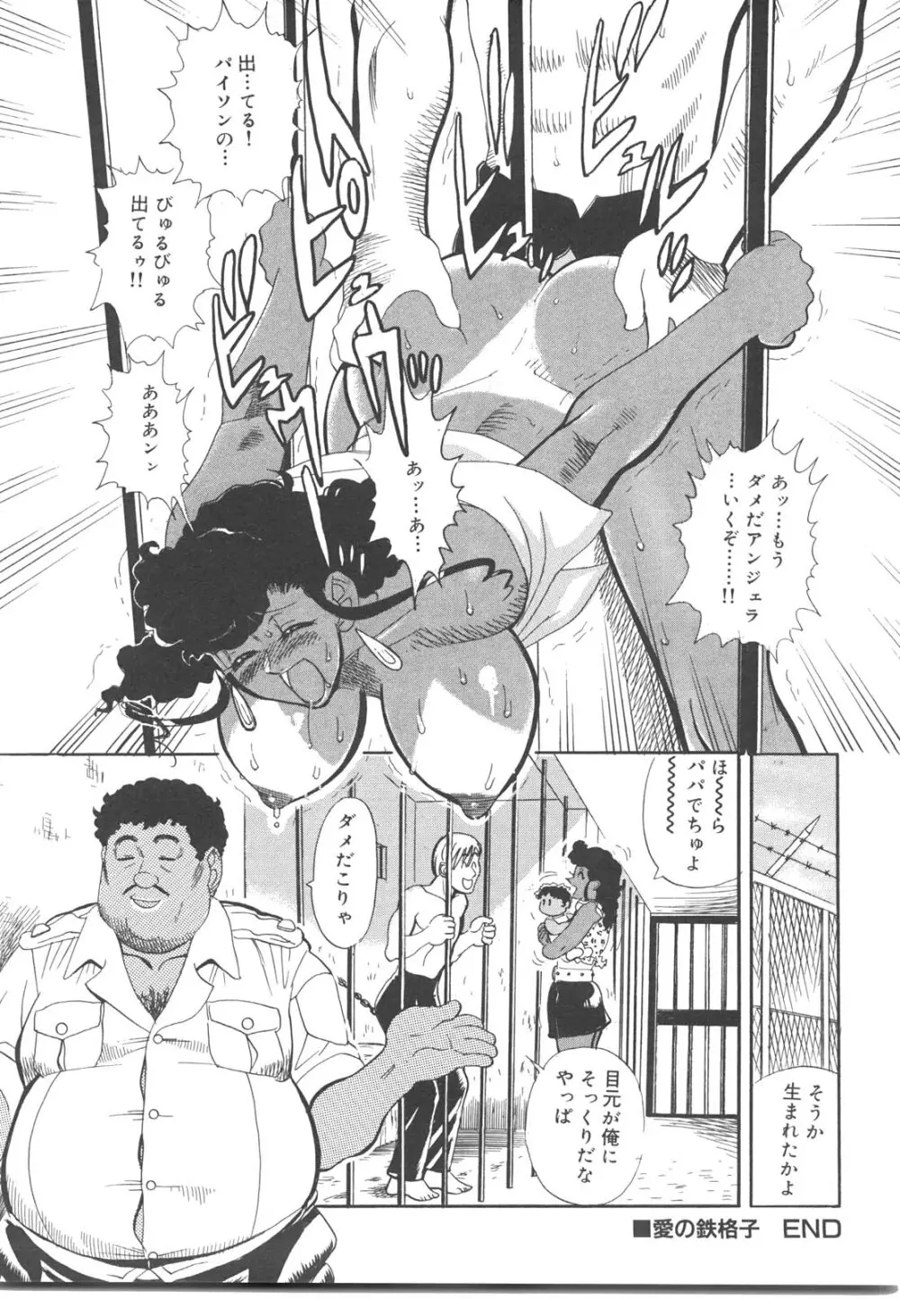 巨乳女教師あずさ 233ページ