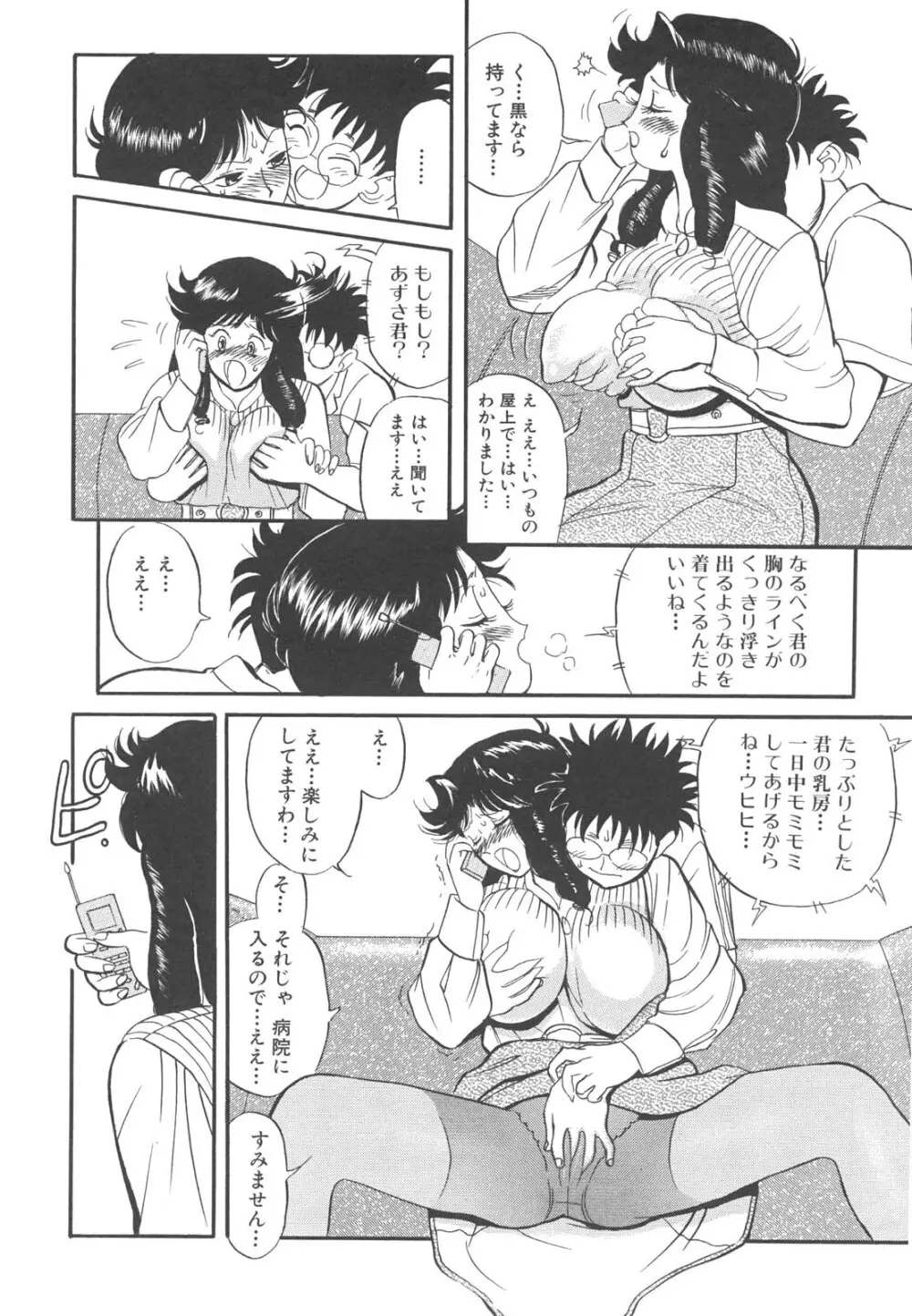 巨乳女教師あずさ 25ページ