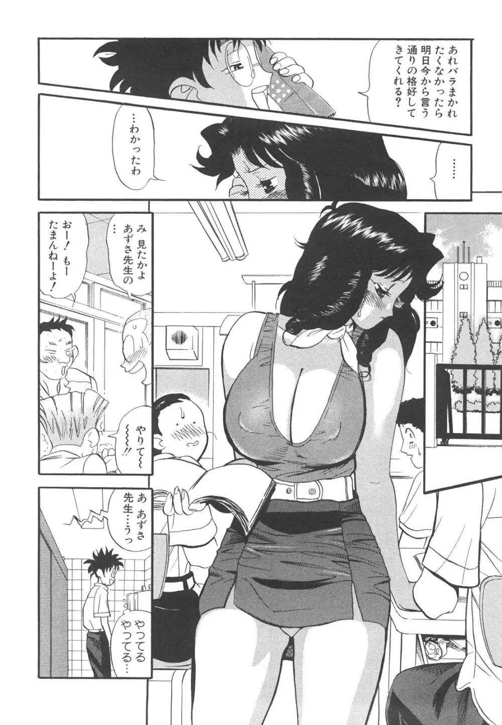 巨乳女教師あずさ 27ページ