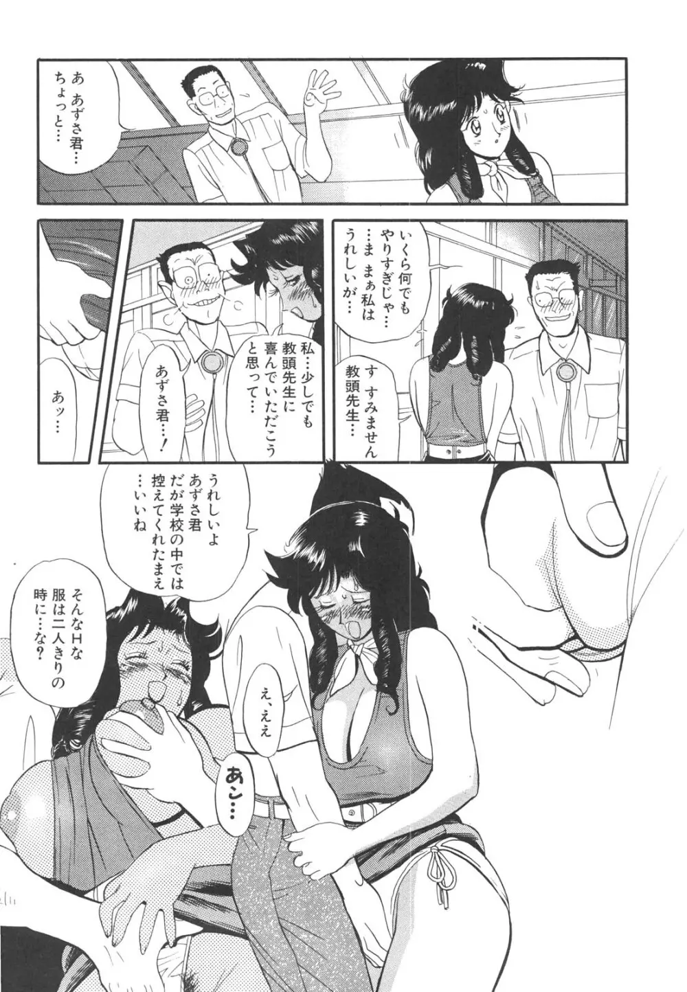 巨乳女教師あずさ 28ページ