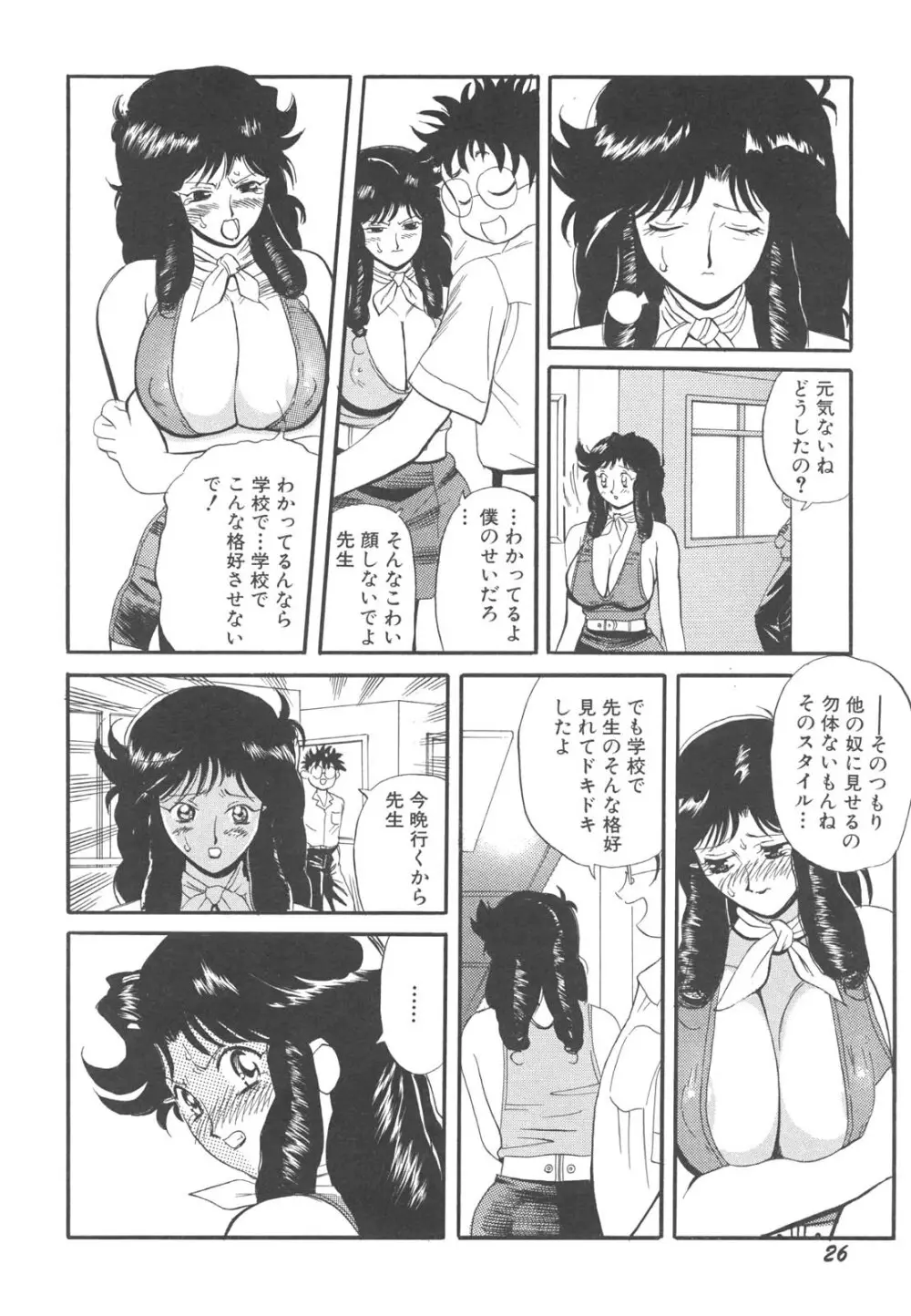 巨乳女教師あずさ 29ページ