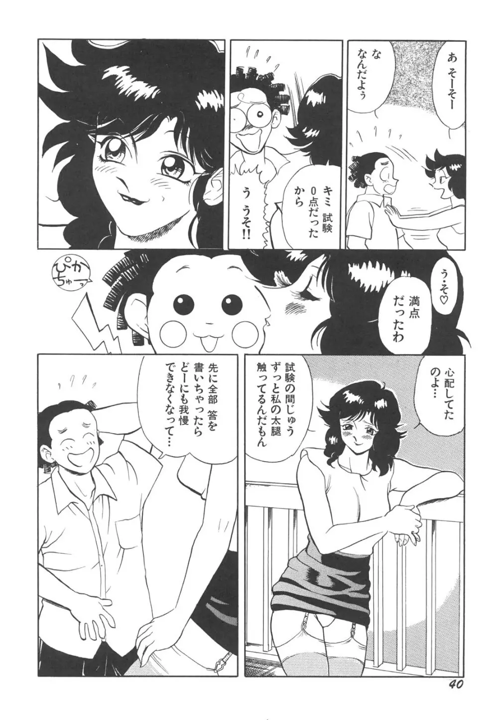 巨乳女教師あずさ 43ページ