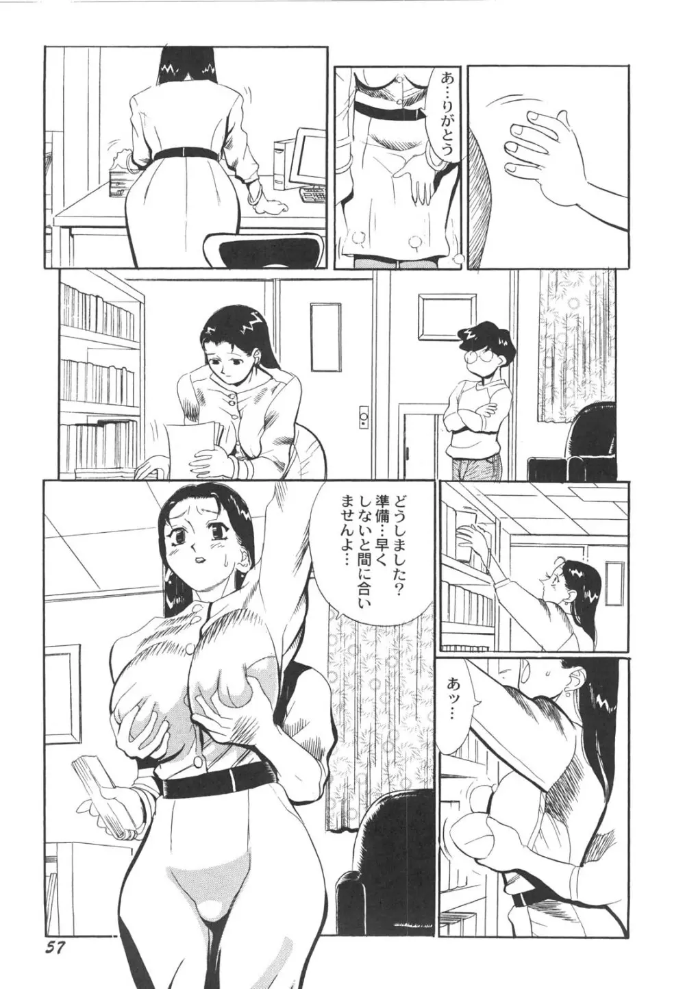 巨乳女教師あずさ 60ページ