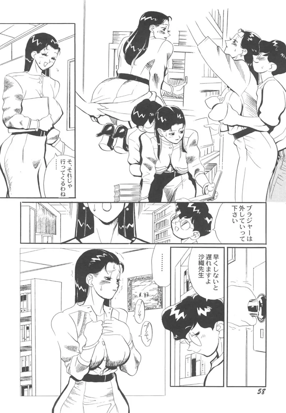 巨乳女教師あずさ 61ページ