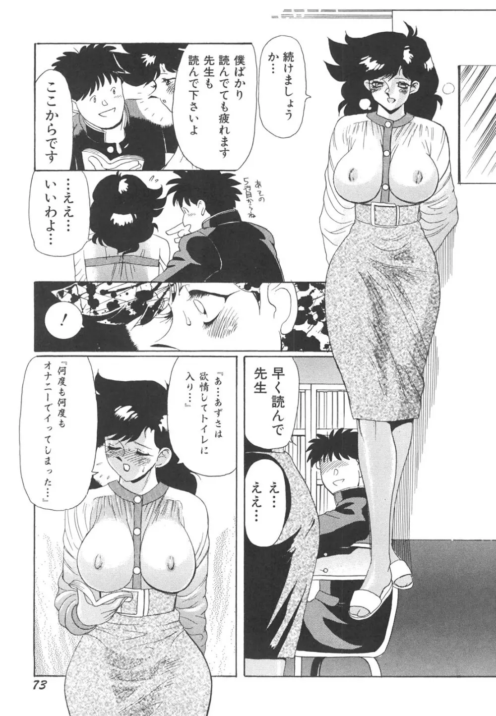 巨乳女教師あずさ 76ページ