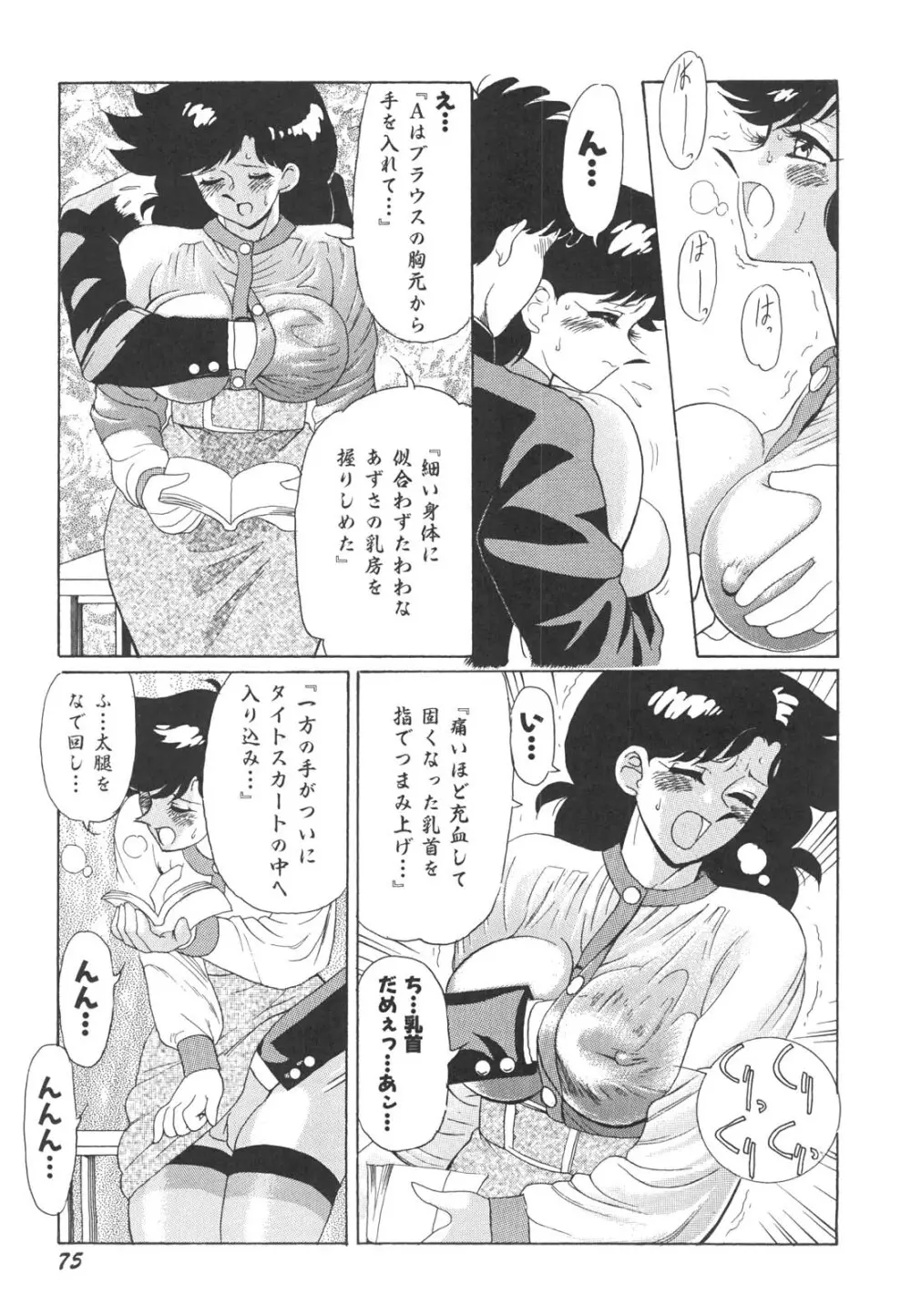 巨乳女教師あずさ 78ページ