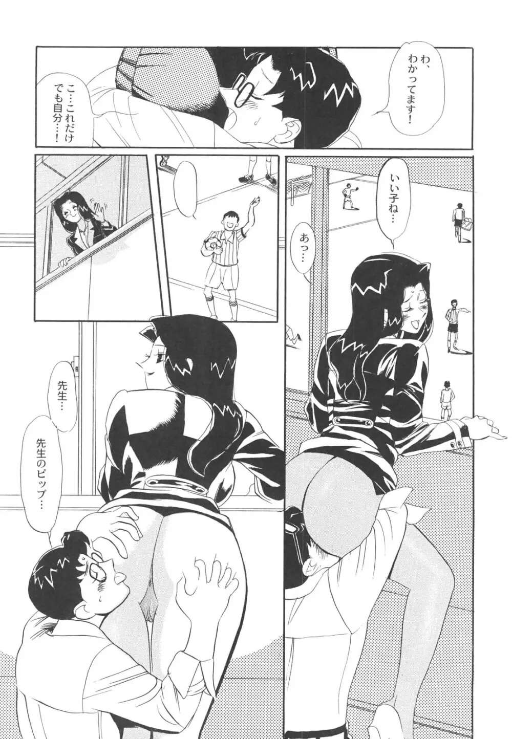 巨乳女教師あずさ 94ページ