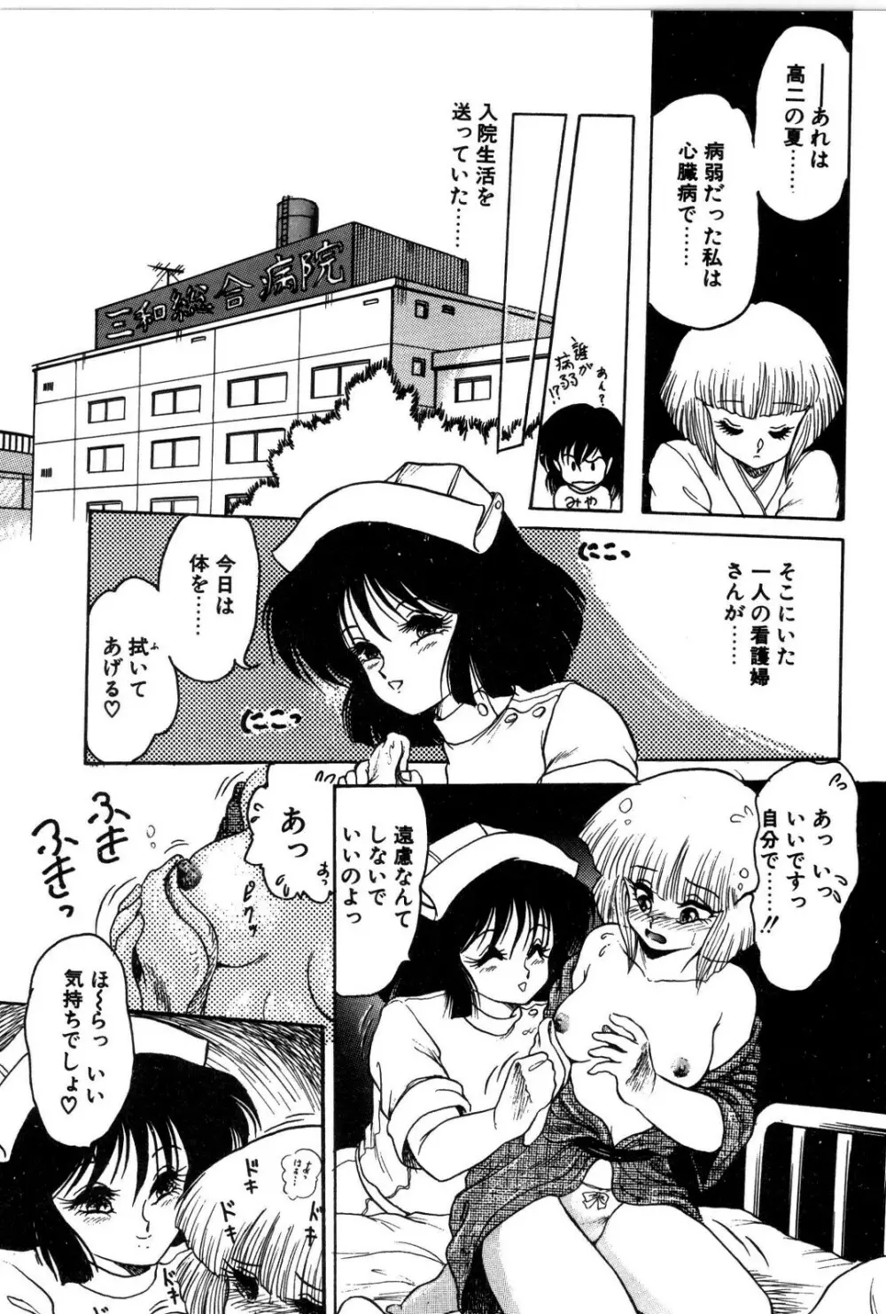 どろろん百合子ちゃん 102ページ