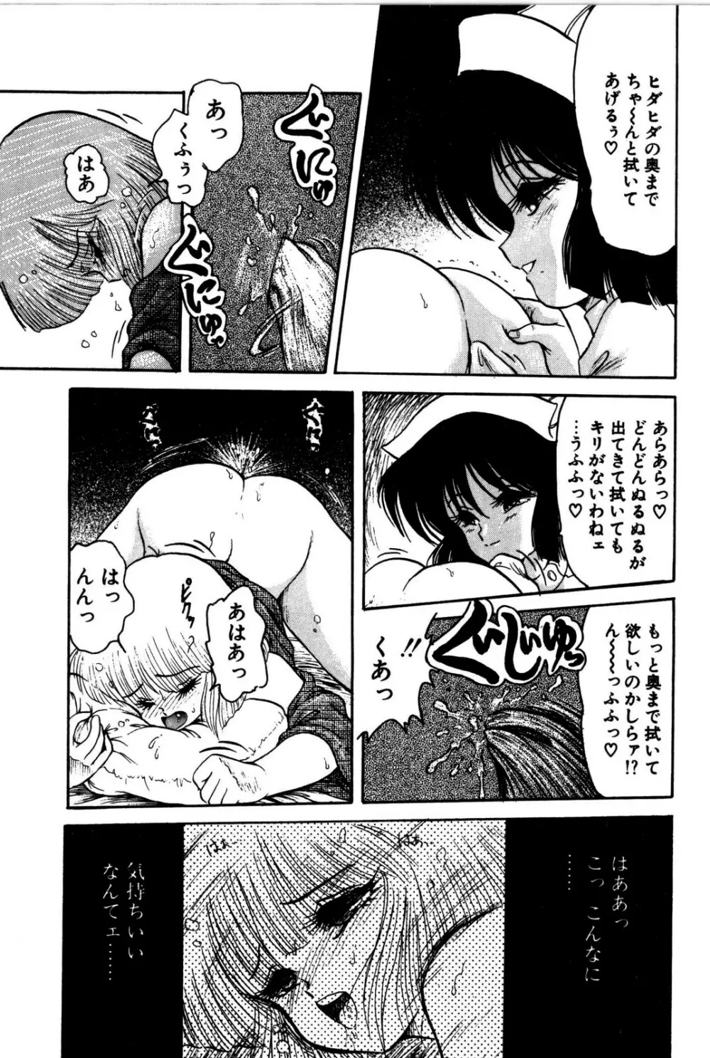 どろろん百合子ちゃん 104ページ