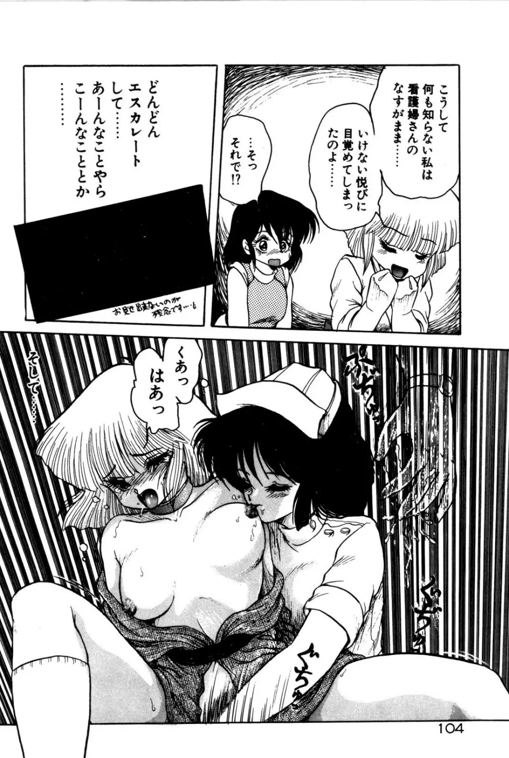 どろろん百合子ちゃん 105ページ