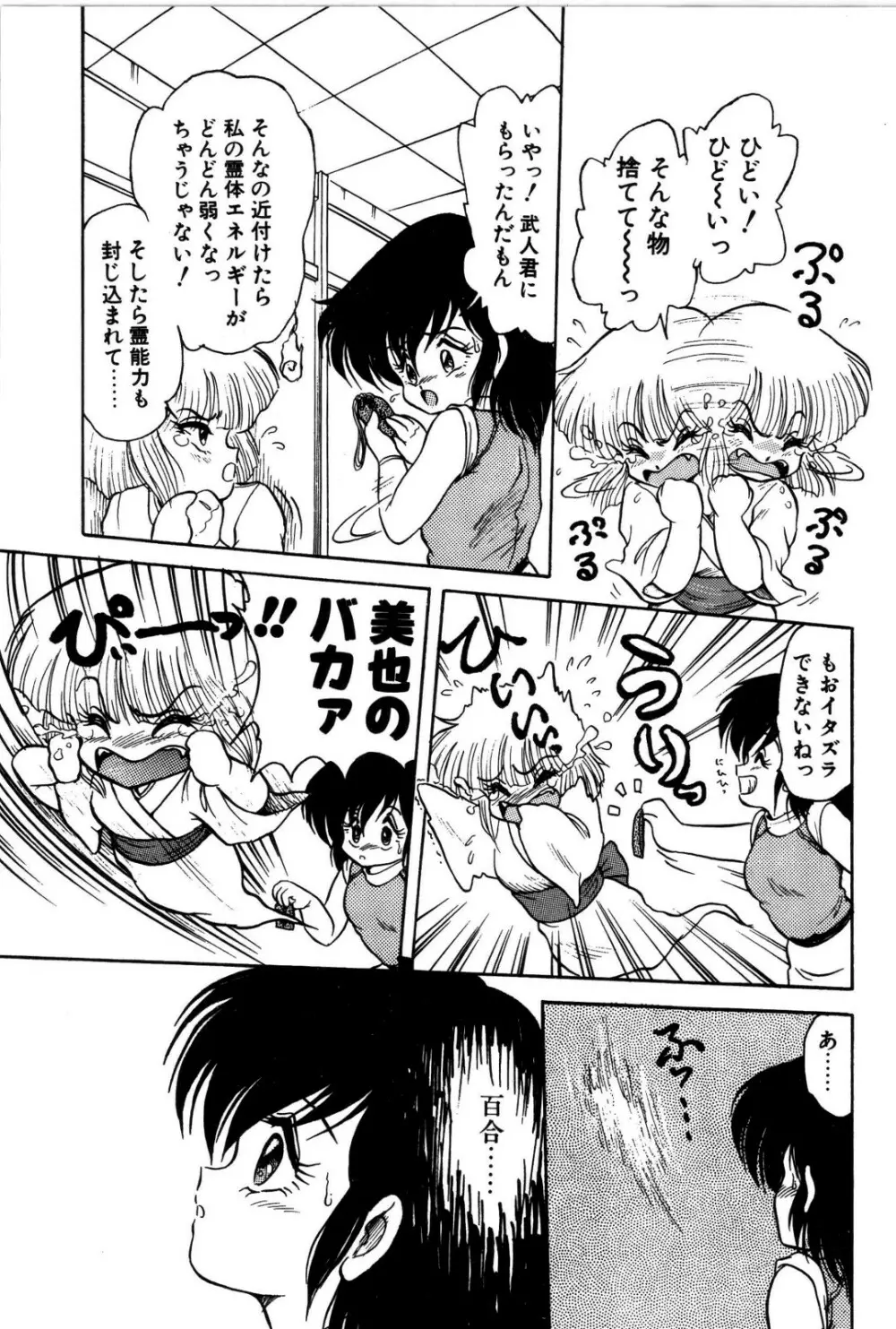 どろろん百合子ちゃん 110ページ