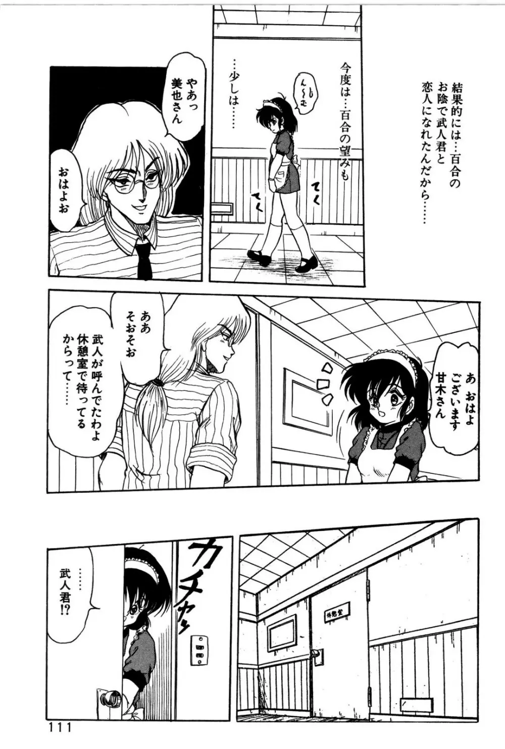 どろろん百合子ちゃん 112ページ