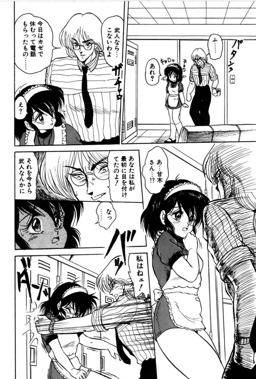 どろろん百合子ちゃん 113ページ